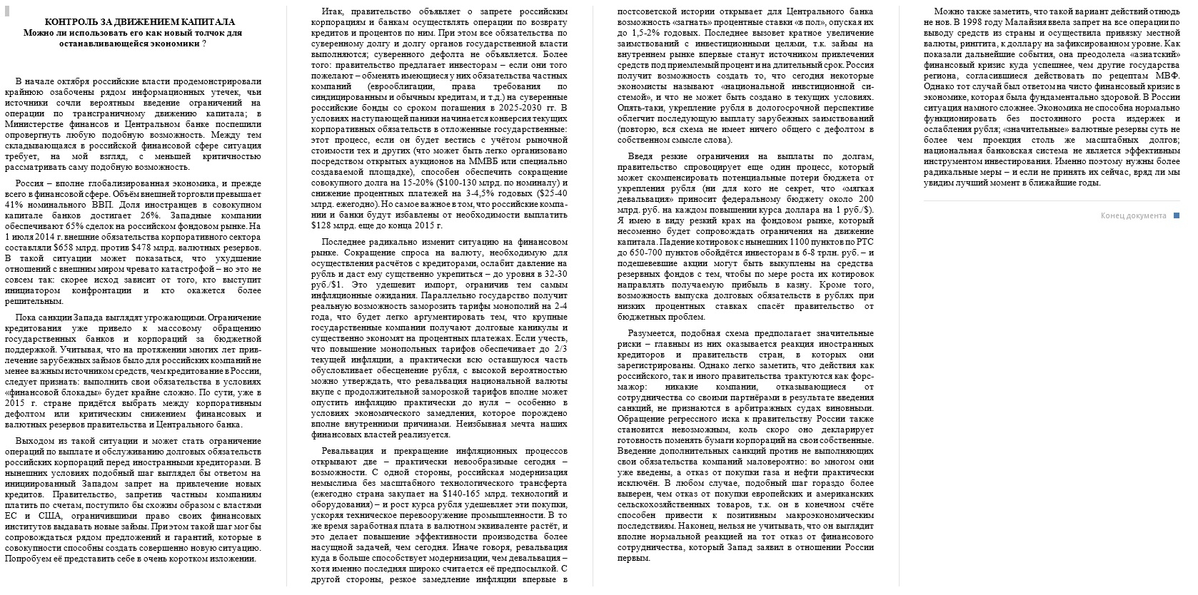 иноземцев
